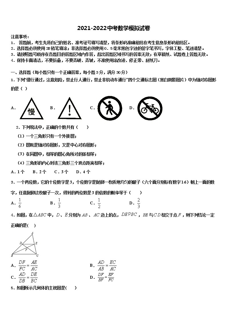 北京市大兴区重点名校2021-2022学年中考数学模拟试题含解析01