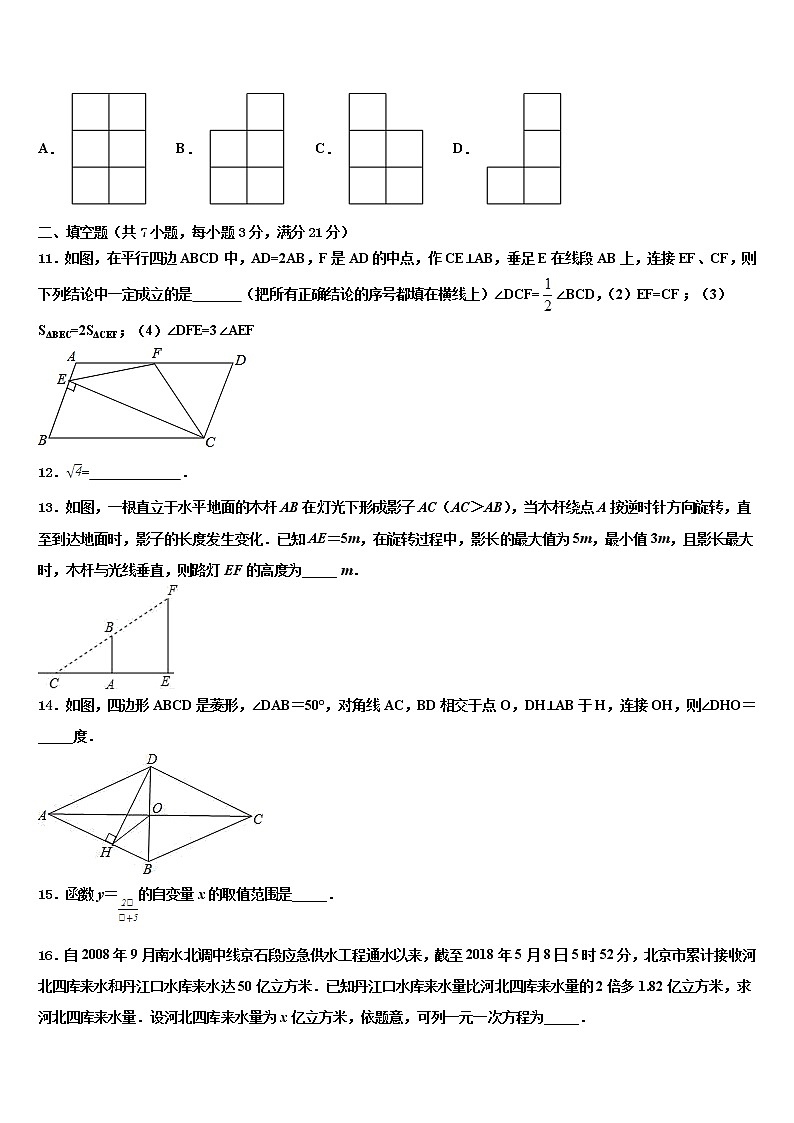 北京市大兴区重点名校2021-2022学年中考数学模拟试题含解析03