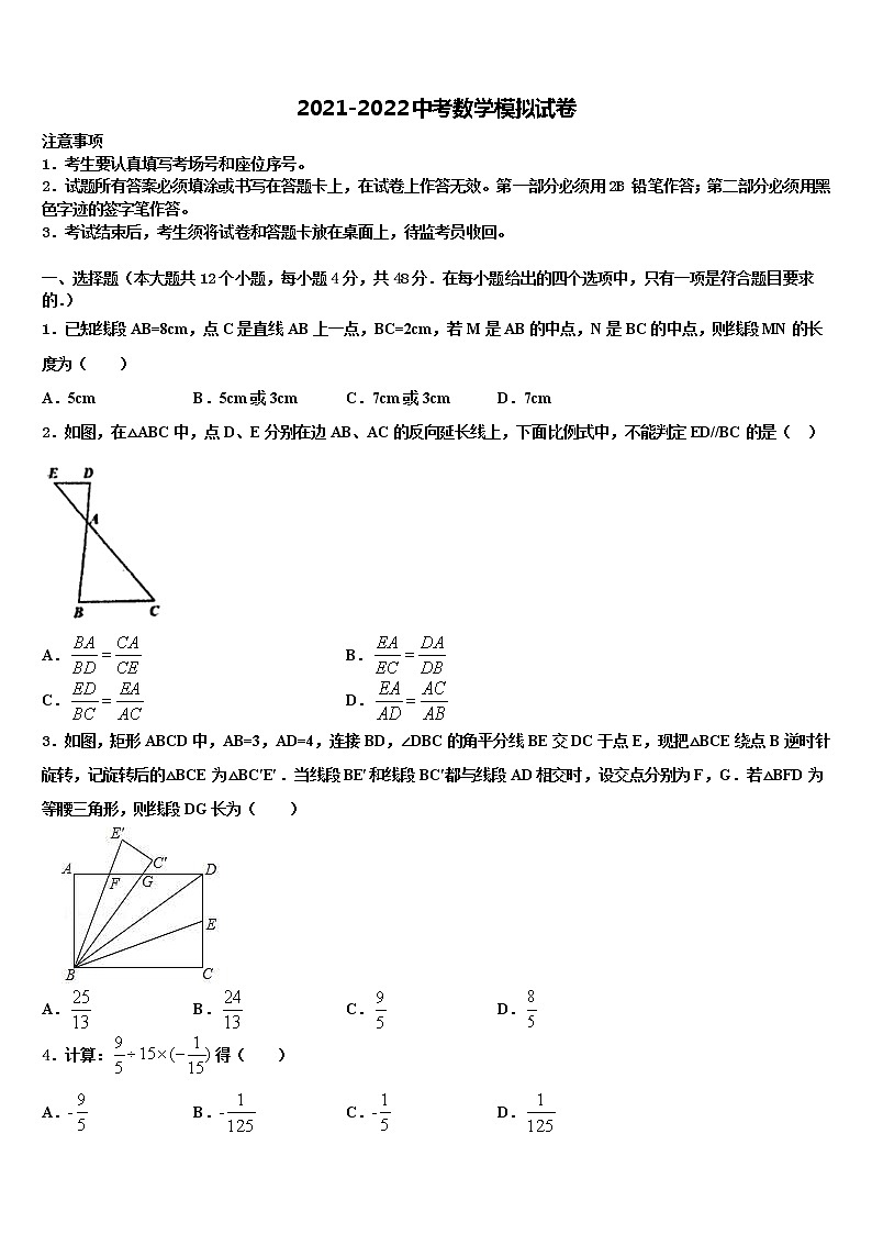 北京市第四十四中学2022年中考数学押题卷含解析第1页