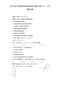 2022-2023学年湖北省黄冈市部分学校八年级（上）入学数学试卷-（含解析）