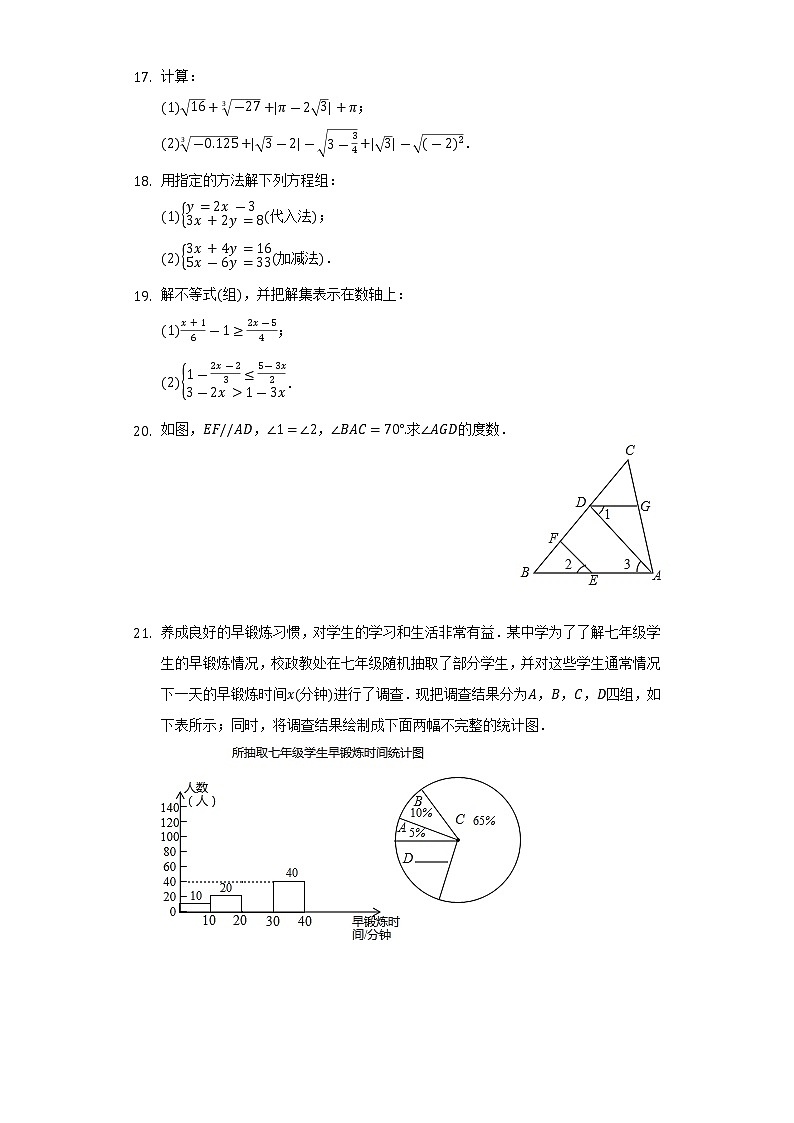 2022-2023学年湖北省黄冈市部分学校八年级（上）入学数学试卷-（含解析）第3页