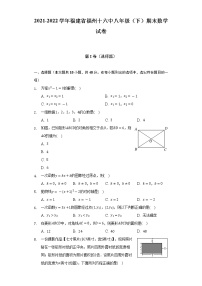 2021-2022学年福建省福州十六中八年级（下）期末数学试卷（含解析）