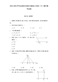 2021-2022学年山西省吕梁市交城县七年级（下）期中数学试卷（含解析）