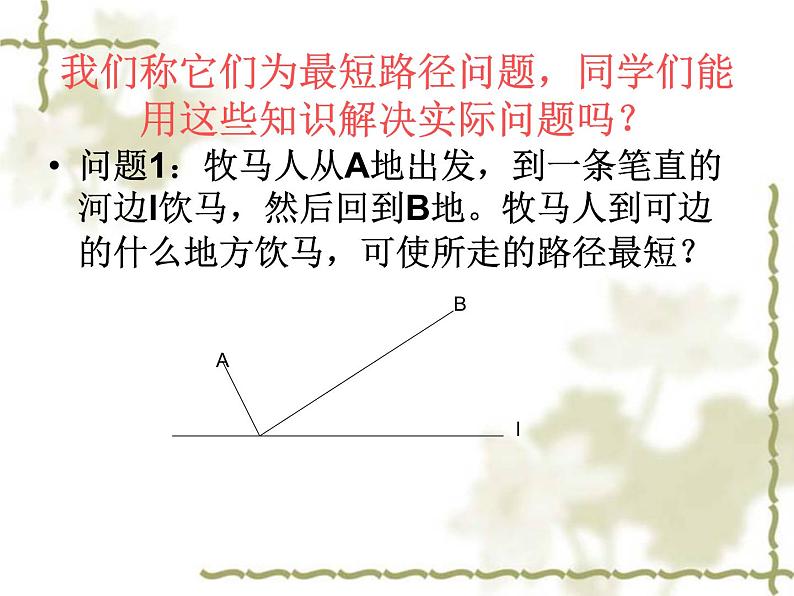 初中数学8上13.4课题学习课件4第4页