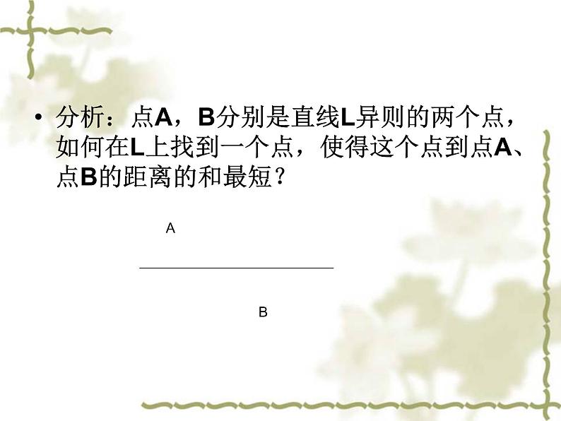 初中数学8上13.4课题学习课件4第5页