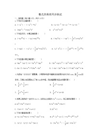 2020-2021学年14.1.4 整式的乘法当堂达标检测题