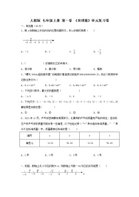 人教版七年级上册第一章 有理数综合与测试精品当堂达标检测题