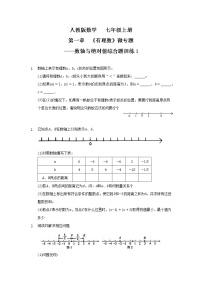 初中数学人教版七年级上册第一章 有理数1.2 有理数1.2.4 绝对值优秀课后测评