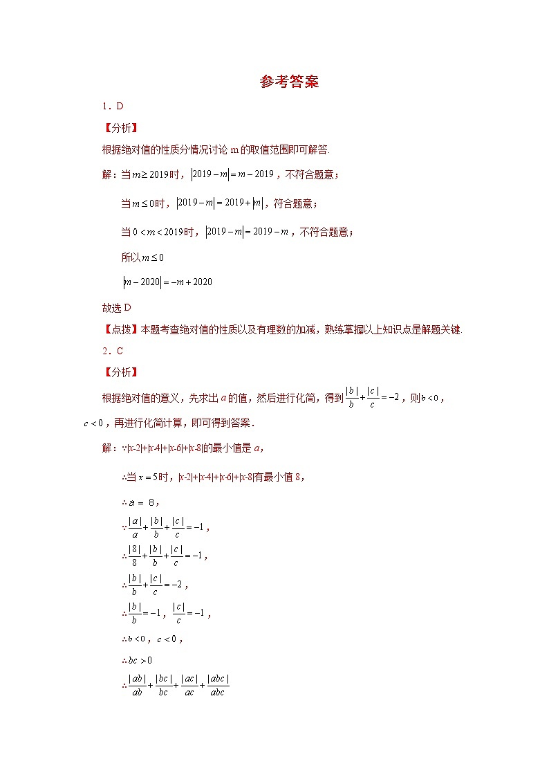 人教版 七年级上册 第一章《有理数》复习卷（B）（原卷+答案）01