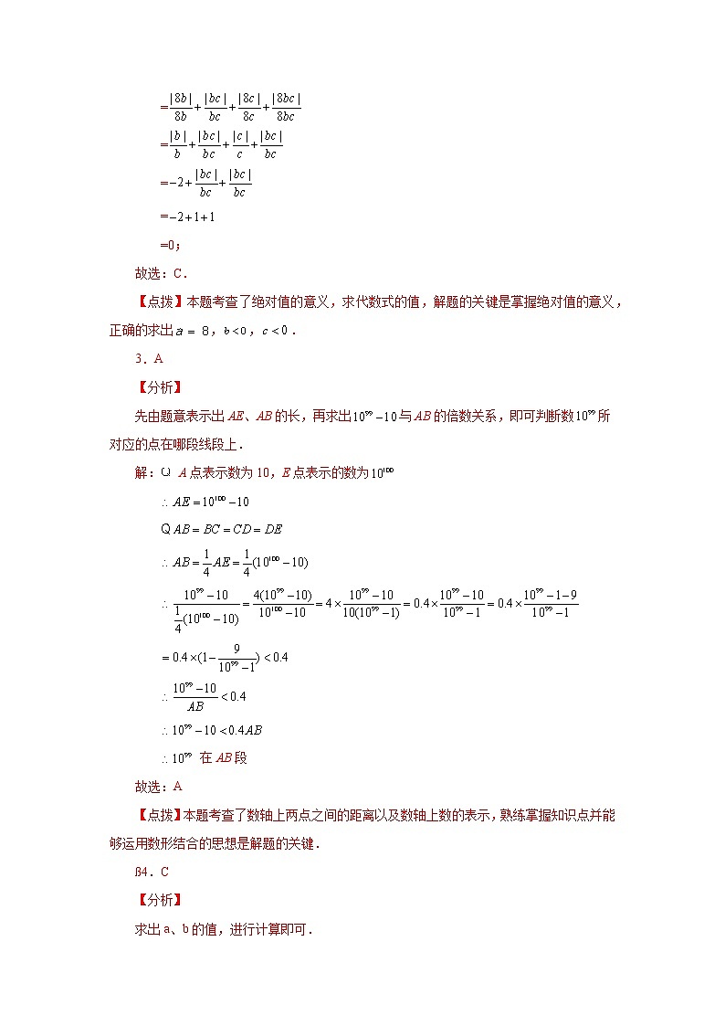 人教版 七年级上册 第一章《有理数》复习卷（B）（原卷+答案）02