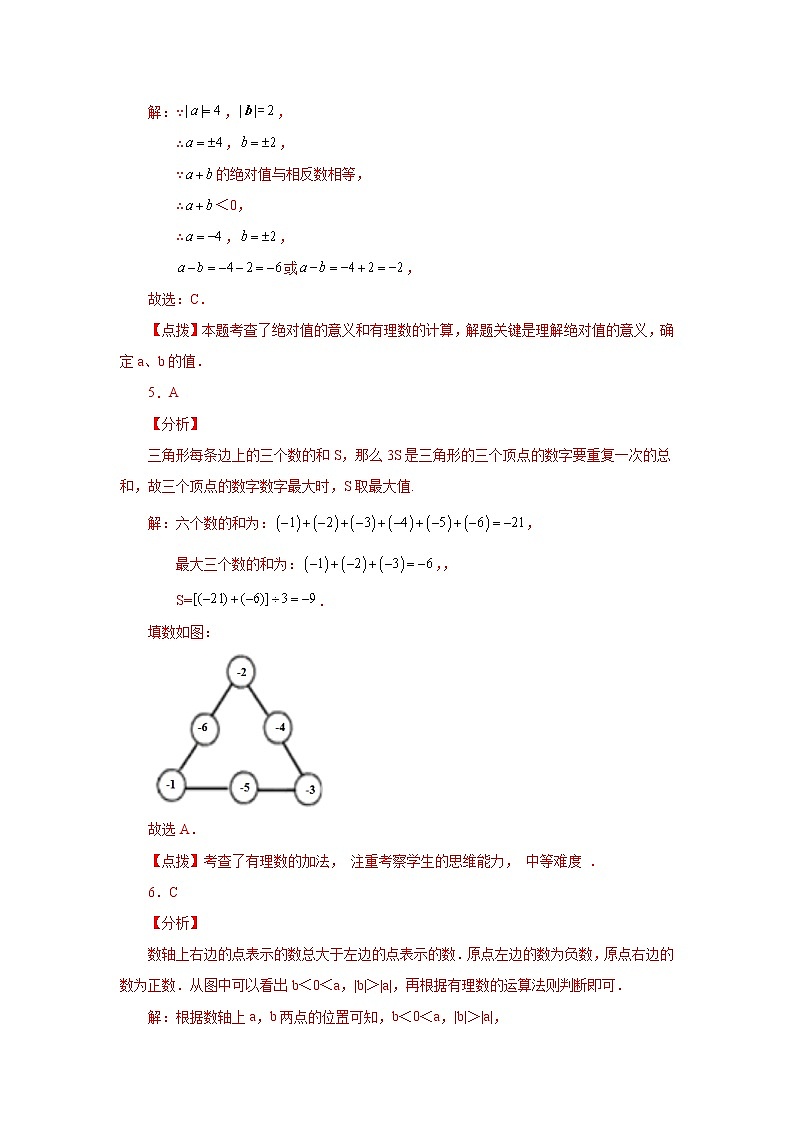 人教版 七年级上册 第一章《有理数》复习卷（B）（原卷+答案）03