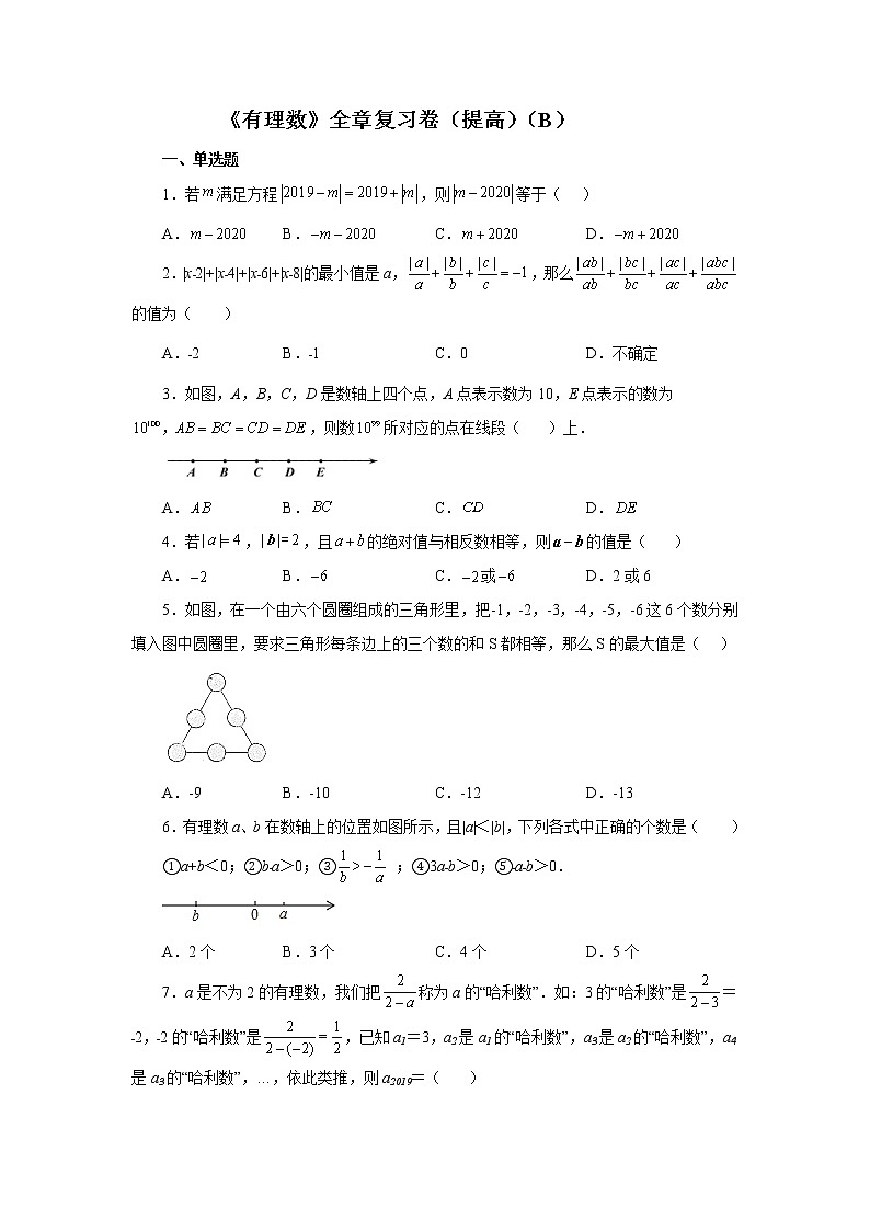 人教版 七年级上册 第一章《有理数》复习卷（B）（原卷+答案）01