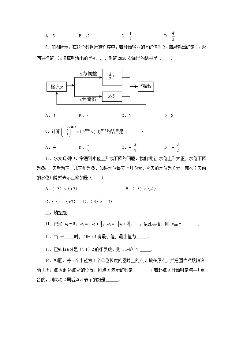 人教版 七年级上册 第一章《有理数》复习卷（B）（原卷+答案）02