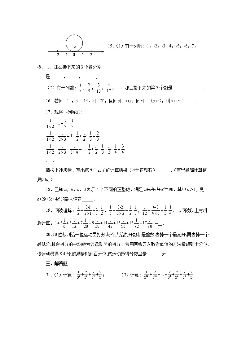 人教版 七年级上册 第一章《有理数》复习卷（B）（原卷+答案）03