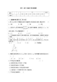 初中数学人教版八年级上册第十一章 三角形综合与测试精品单元测试习题