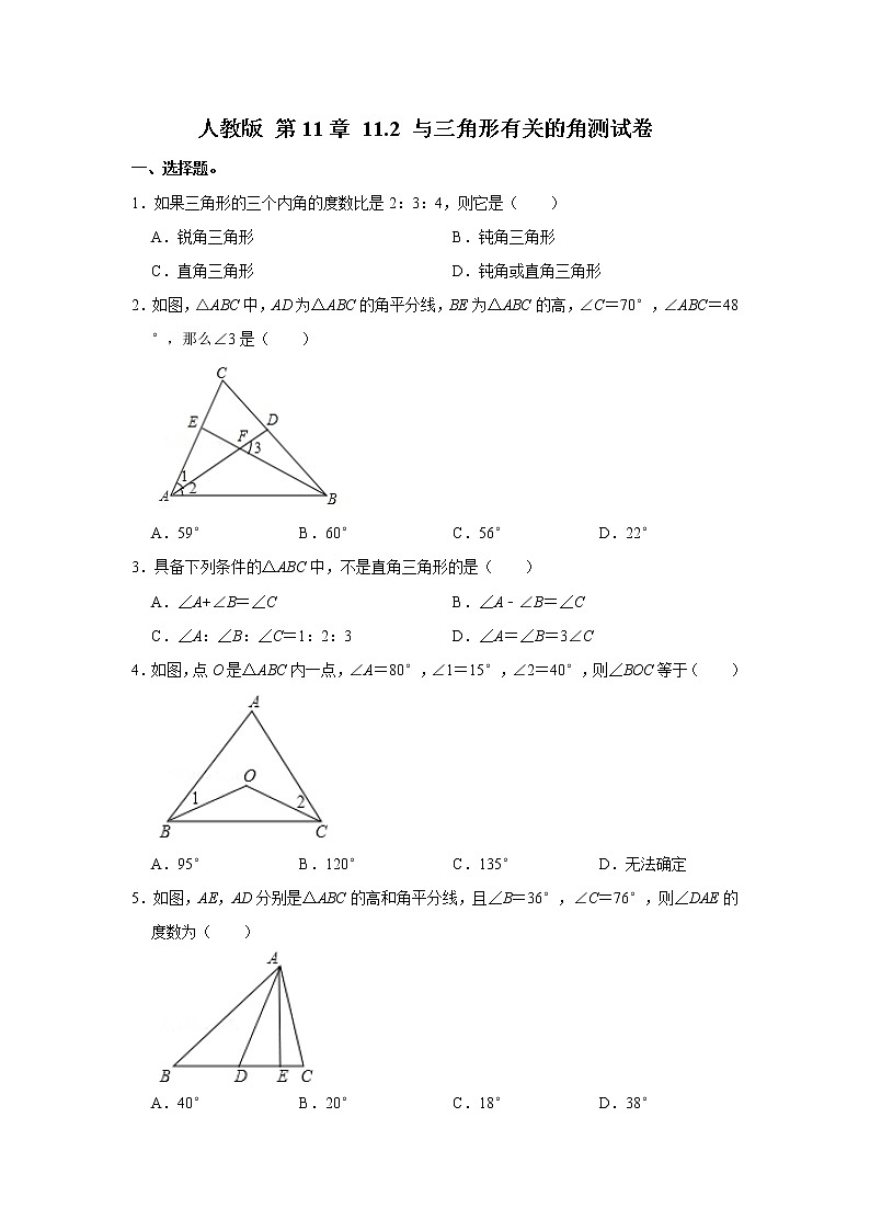 人教版 第11章 11.2与数据线有关的角测试卷（原卷+答案）01