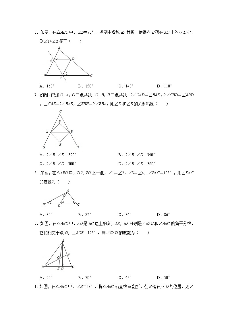人教版 第11章 11.2与数据线有关的角测试卷（原卷+答案）02