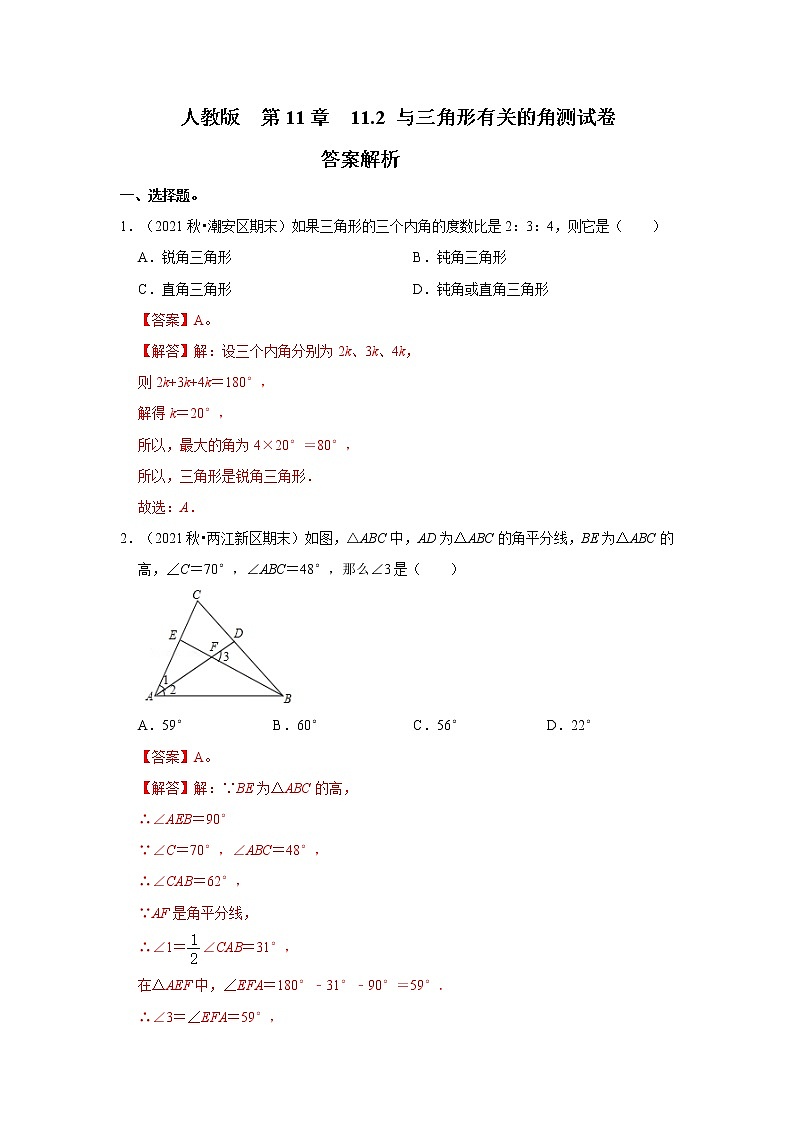 人教版 第11章 11.2与数据线有关的角测试卷（原卷+答案）01