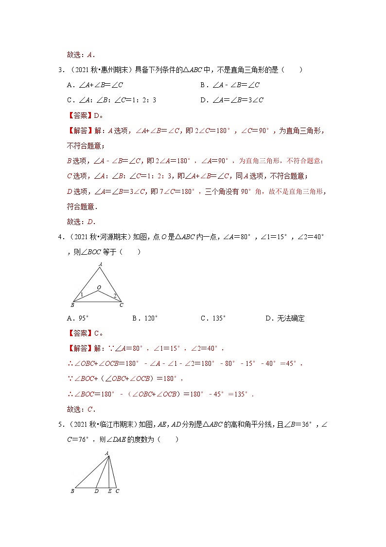 人教版 第11章 11.2与数据线有关的角测试卷（原卷+答案）02