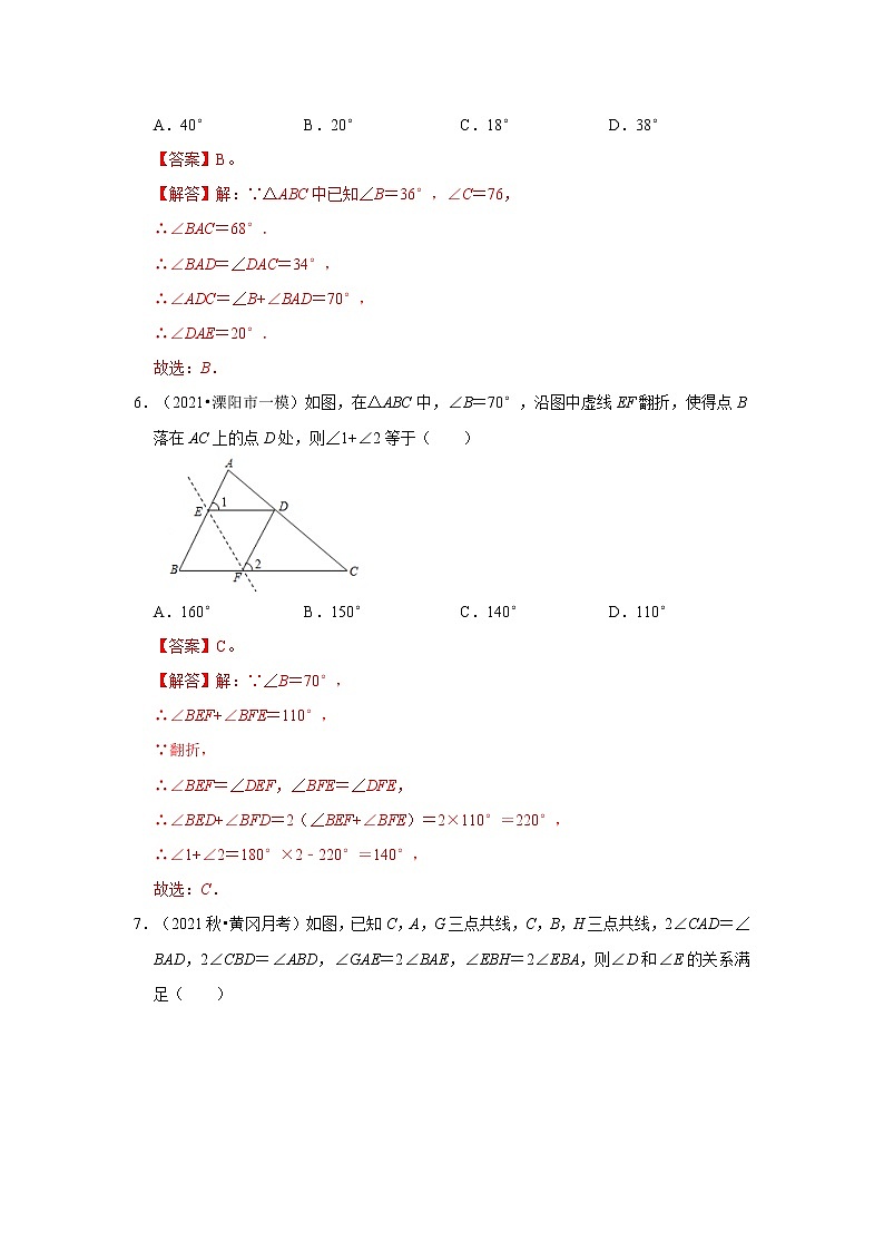 人教版 第11章 11.2与数据线有关的角测试卷（原卷+答案）03