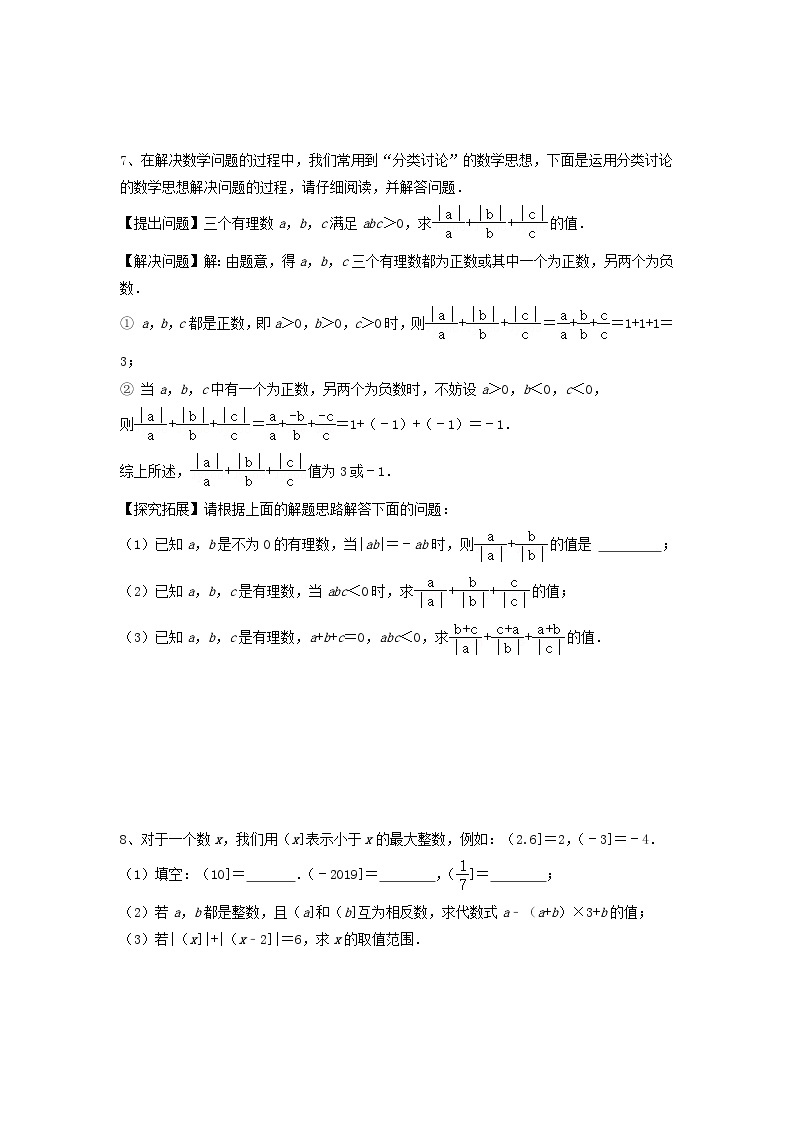 人教版 第一章 《有理数》绝对值专题培优卷（原卷+答案）02