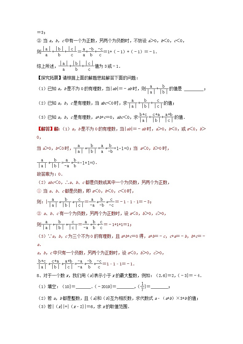 人教版 第一章 《有理数》绝对值专题培优卷（原卷+答案）03