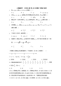 人教版七年级上册第一章 有理数综合与测试精品同步达标检测题