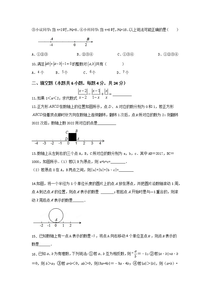 人教版 七年级数学第一章 能力提升卷（原卷+答案解析）02
