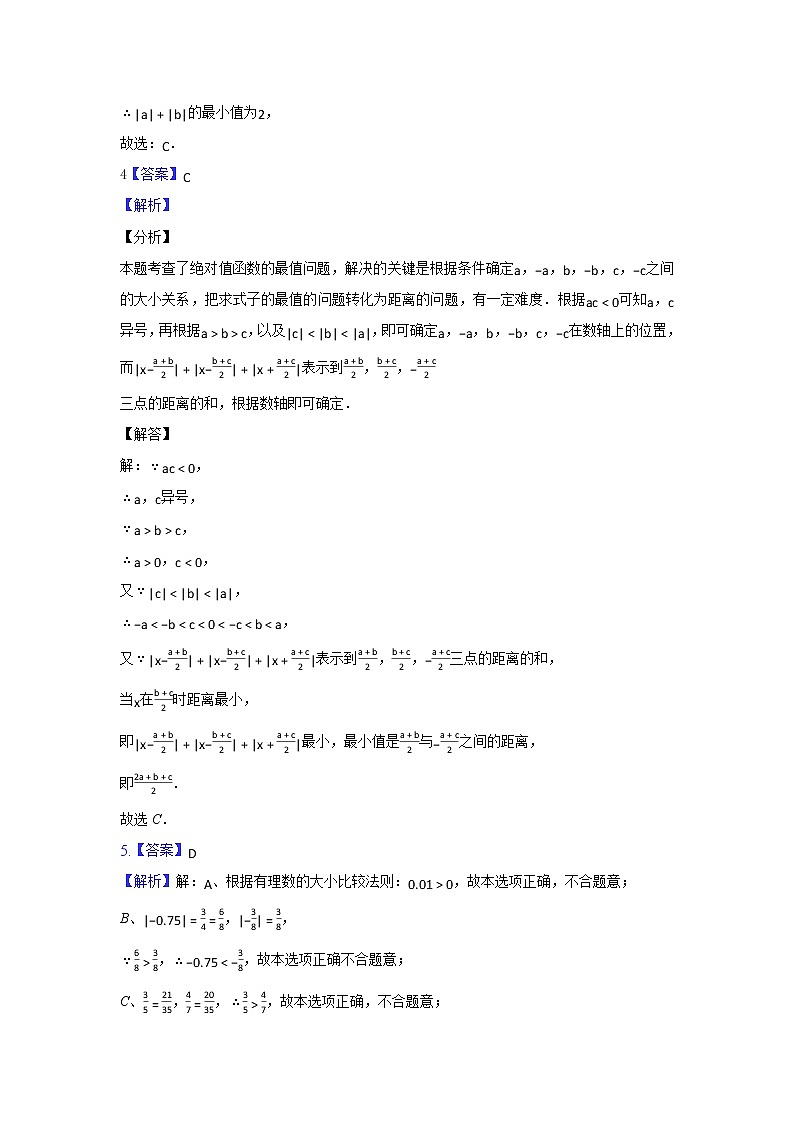 人教版 七年级数学第一章 能力提升卷（原卷+答案解析）02
