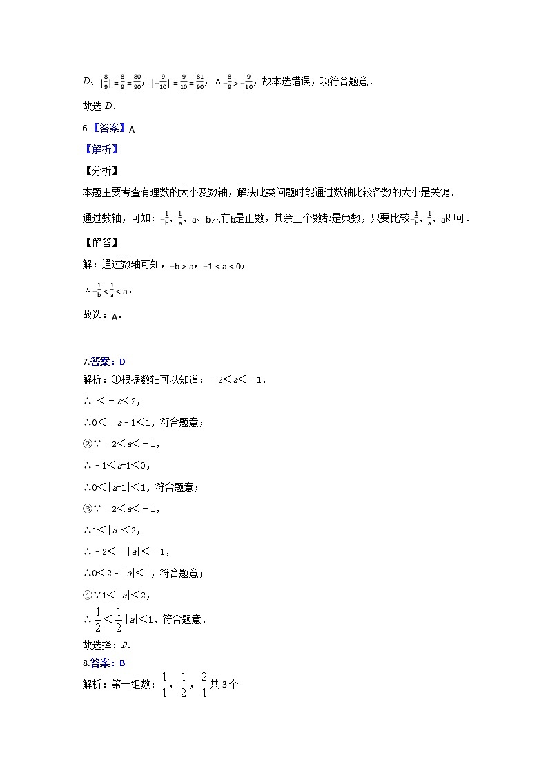 人教版 七年级数学第一章 能力提升卷（原卷+答案解析）03