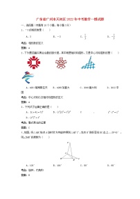 广东省广州市天河区2022年中考数学一模试题(含解析)