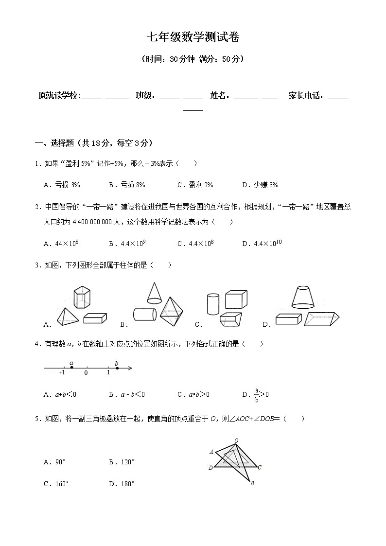 广东省东莞市2021-2022学年七年级上学期七年级新生入学数学试卷（Word版含答案）第1页