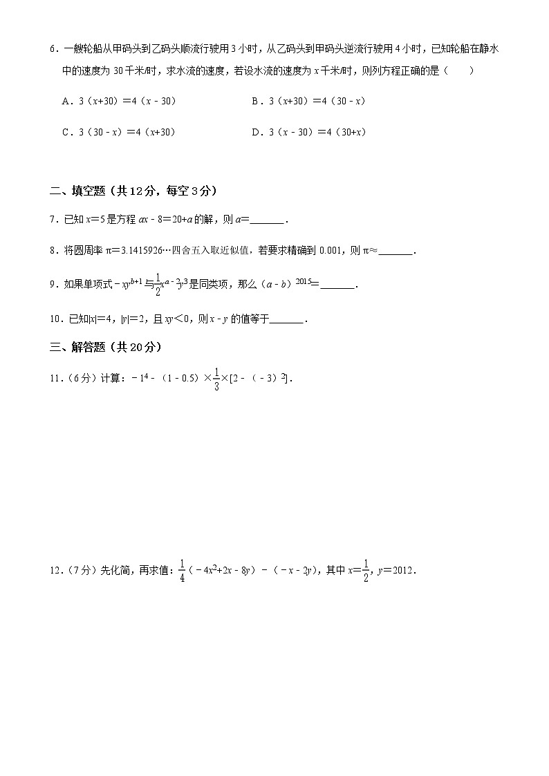 广东省东莞市2021-2022学年七年级上学期七年级新生入学数学试卷（Word版含答案）第2页