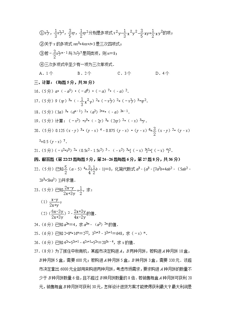 上海市闵行区罗阳中学2022—2023学年七年级上学期开学考试数学试题（Word版含答案）第2页