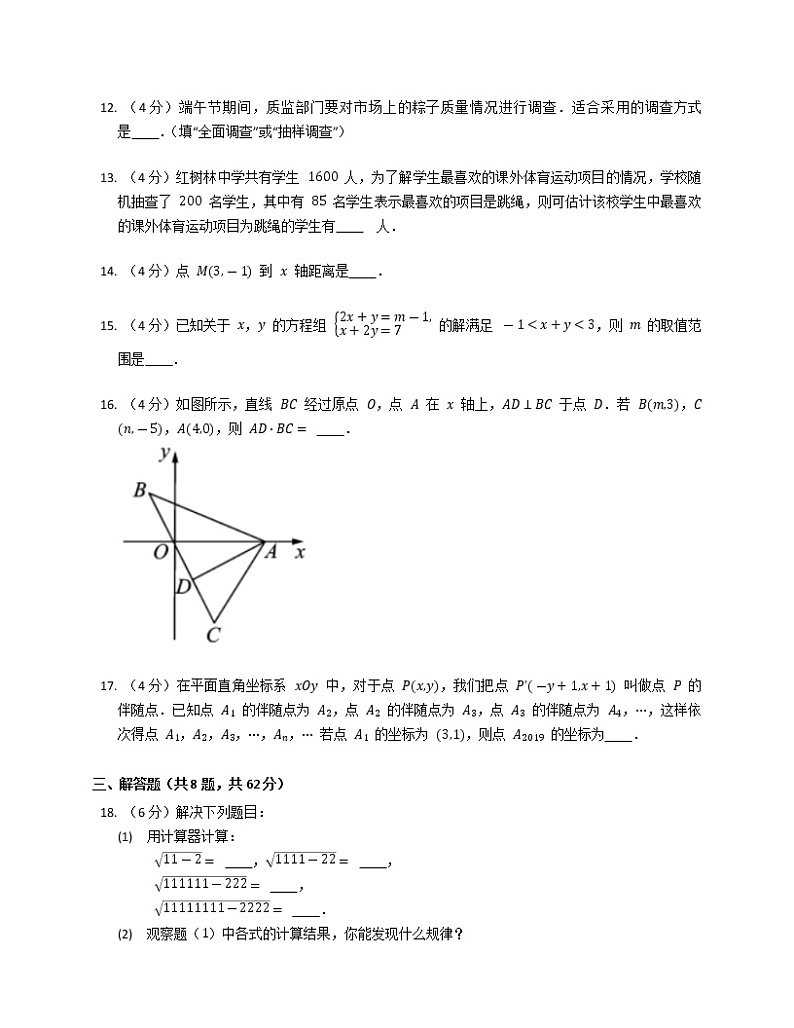 广东省惠州市朝晖学校2022-2023学年八年级上学期开学考试数学试卷（含答案）第3页