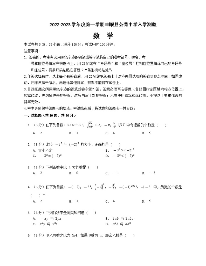 广东省梅州市茶背中学2022—2023学年八年级上学期开学考试数学试卷（Word版含答案）01