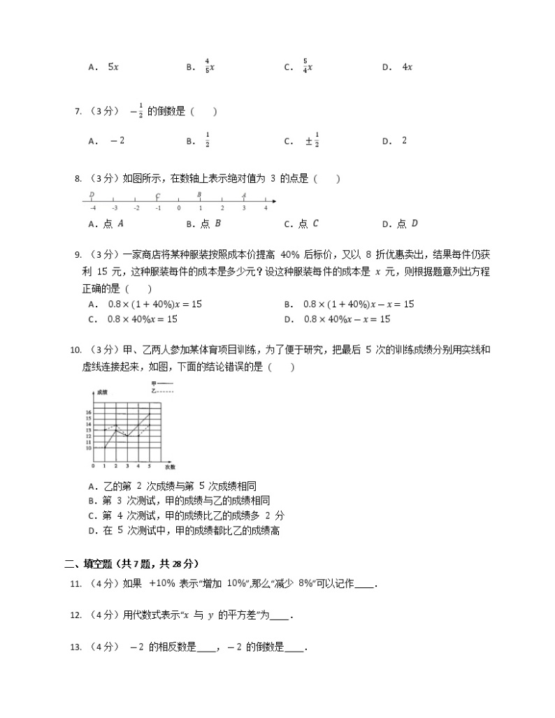 广东省梅州市茶背中学2022—2023学年八年级上学期开学考试数学试卷（Word版含答案）02