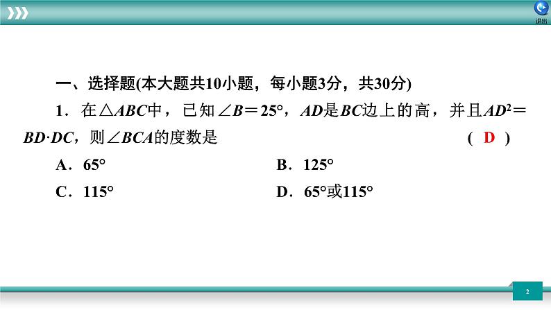 广东省2022年中考数学总复习讲练课件：培优突破练1 数形结合的思想方法02