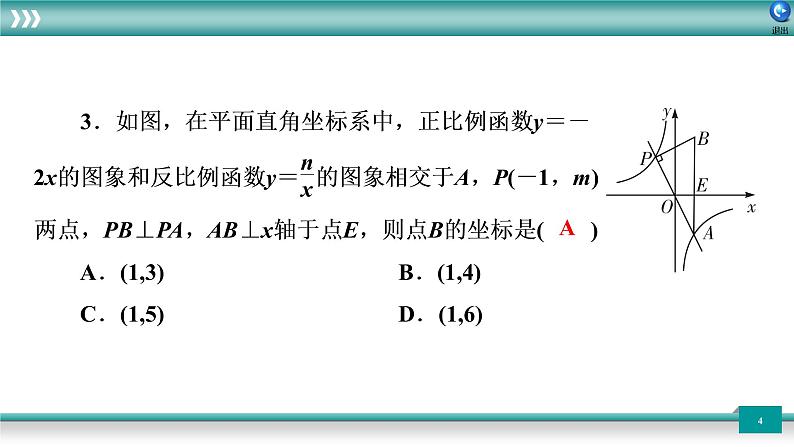 广东省2022年中考数学总复习讲练课件：培优突破练1 数形结合的思想方法04