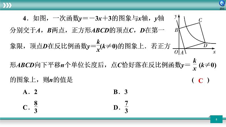 广东省2022年中考数学总复习讲练课件：培优突破练1 数形结合的思想方法05