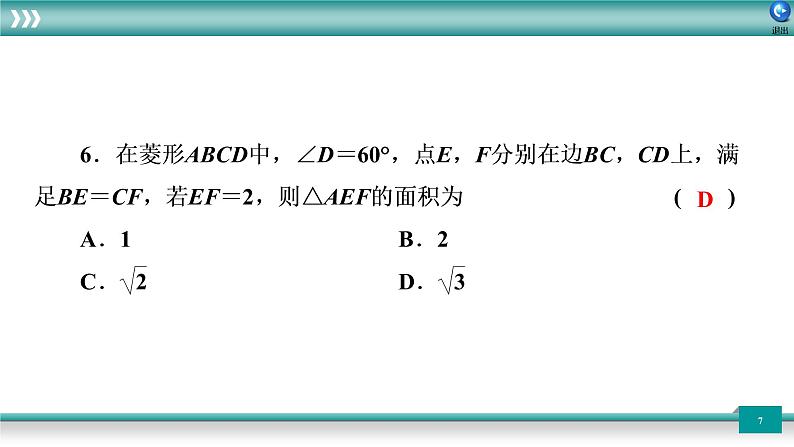 广东省2022年中考数学总复习讲练课件：培优突破练1 数形结合的思想方法07