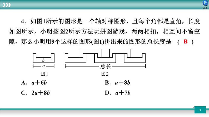 广东省2022年中考数学总复习讲练课件：培优突破练3　类型2 规律探究05