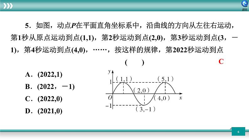 广东省2022年中考数学总复习讲练课件：培优突破练3　类型2 规律探究06