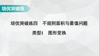 广东省2022年中考数学总复习讲练课件：培优突破练4　类型1 规律探究