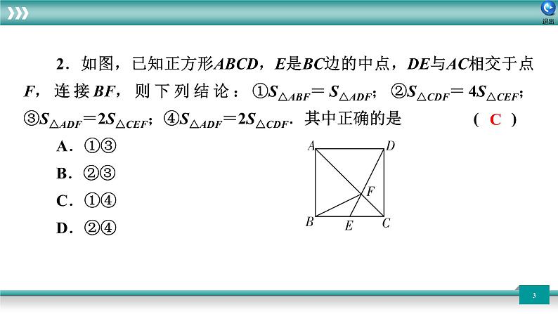 广东省2022年中考数学总复习讲练课件：培优突破练4　类型1 规律探究第3页