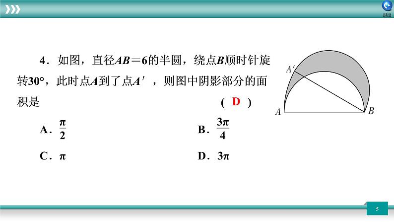 广东省2022年中考数学总复习讲练课件：培优突破练4　类型1 规律探究第5页