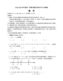 广东省梅州市东海中学2022—2023学年八年级上学期开学考试数学试卷（Word版含答案）