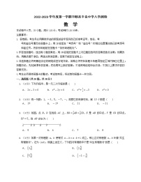 广东省梅州市丰顺县丰良中学2022—2023学年八年级上学期开学考试数学试卷（Word版含答案）