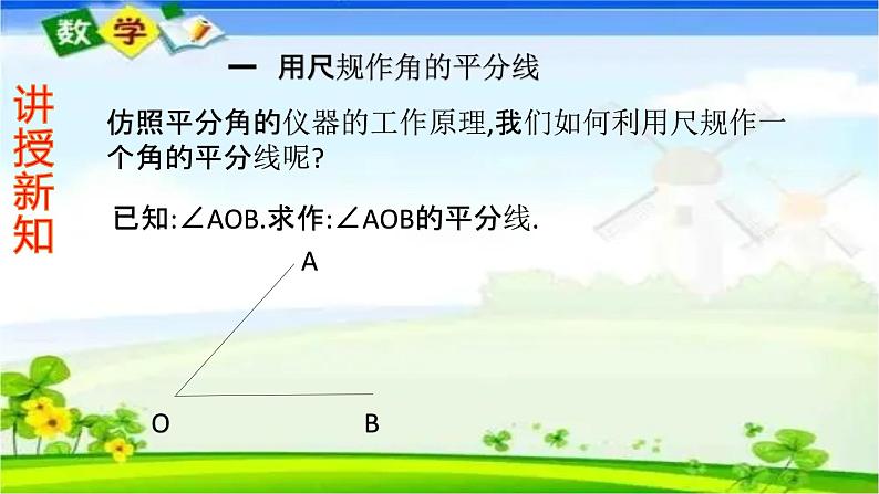 人教版八上 12.3 角的平分线的性质课件+教案+练习05