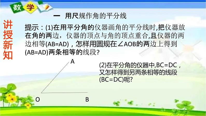 人教版八上 12.3 角的平分线的性质课件+教案+练习06